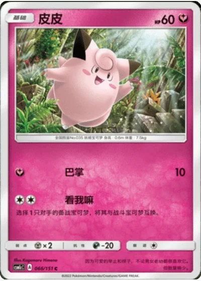Clefairy