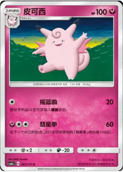Clefable
