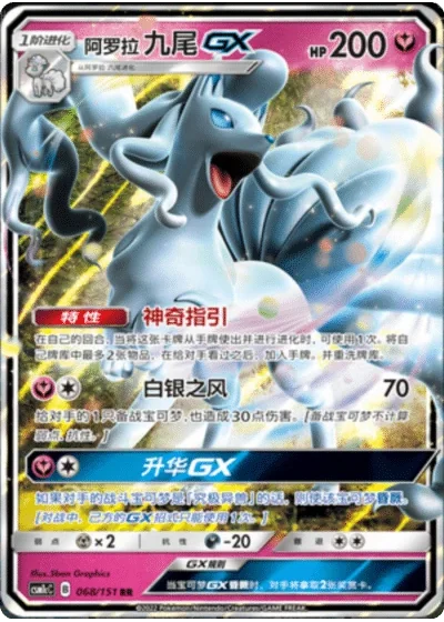 Alolan Ninetales GX