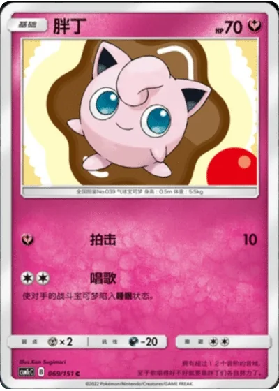 Jigglypuff