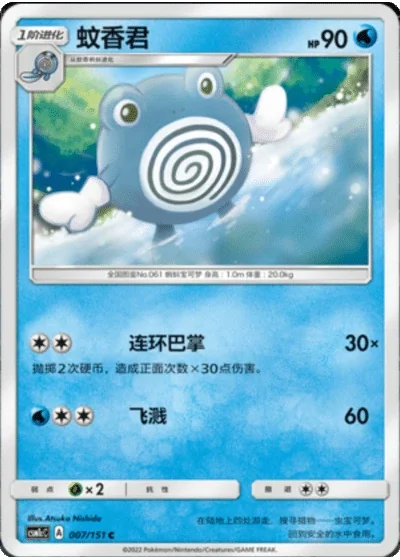 Poliwhirl
