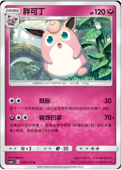 Wigglytuff
