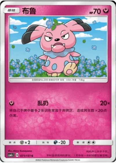 Snubbull