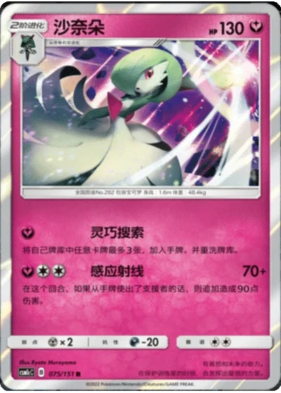 Gardevoir