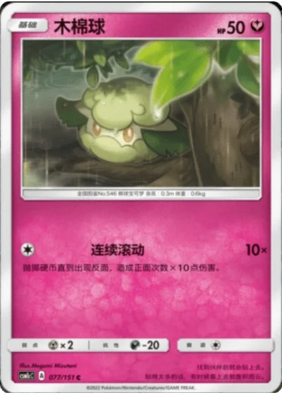 Cottonee