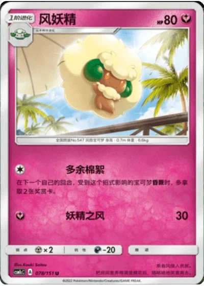 Whimsicott