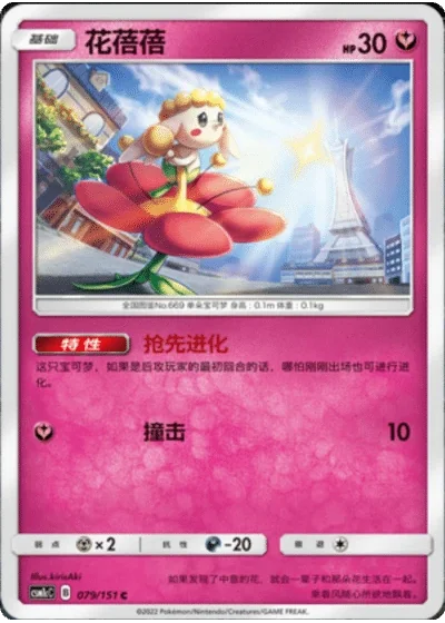 Flabébé