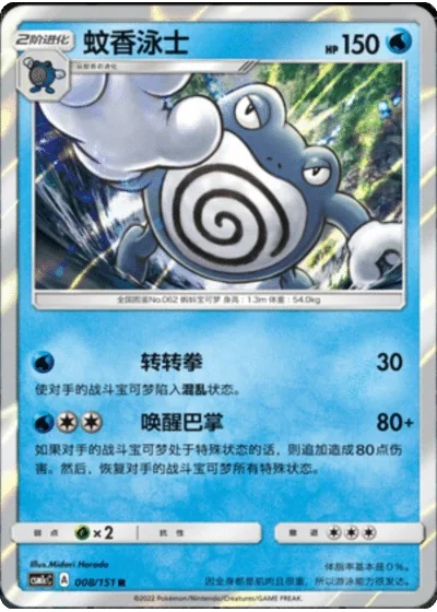 Poliwrath