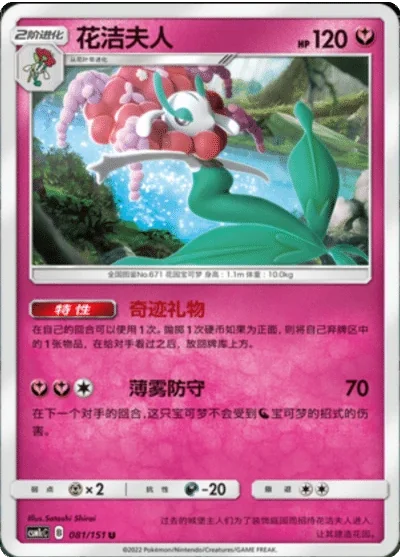 Florges