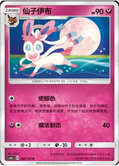 Sylveon