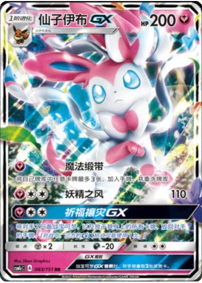 Sylveon GX