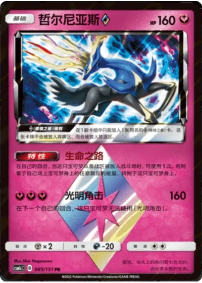 Xerneas Prism Star