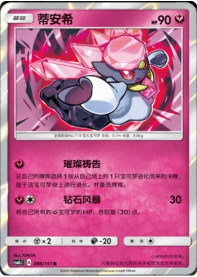 Diancie