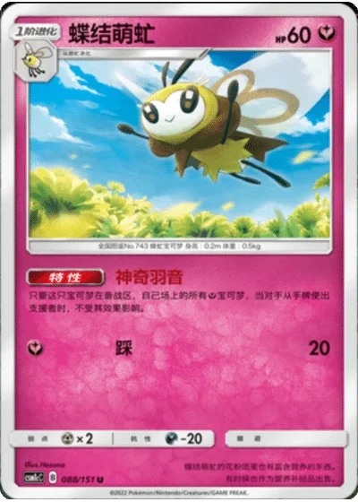 Ribombee