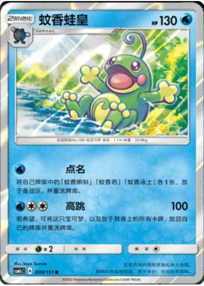Politoed
