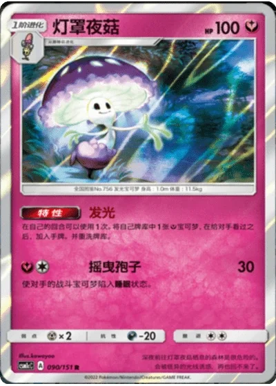 Shiinotic