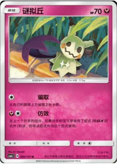 Mimikyu