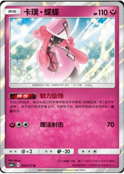 Tapu Lele