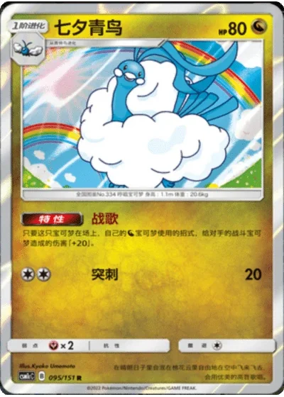 Altaria