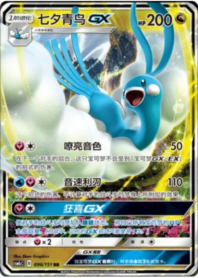Altaria GX