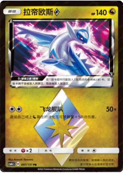 Latios Prism Star