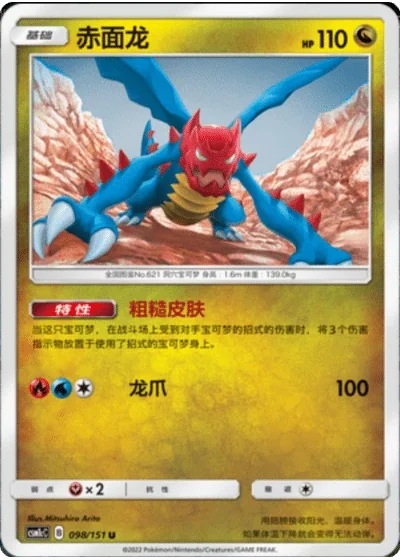 Druddigon