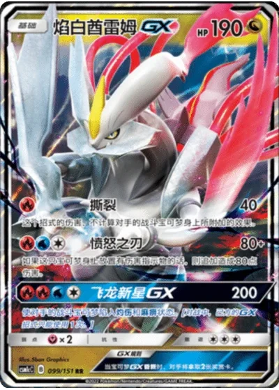 White Kyurem GX