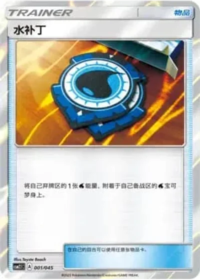 Aqua Patch