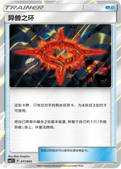 Beast Ring