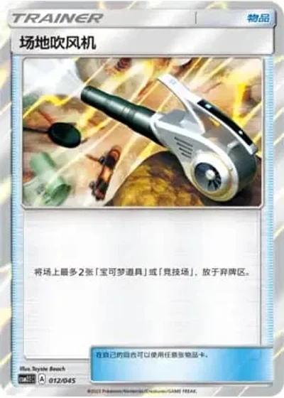 Field Blower