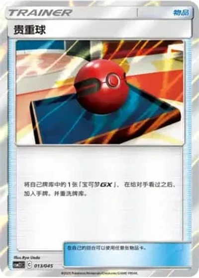 Cherish Ball