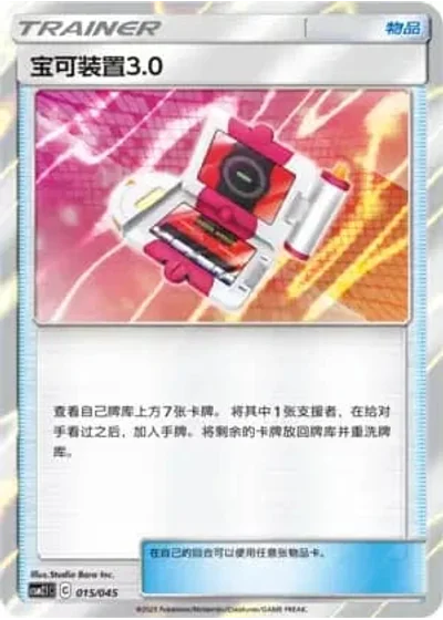 Pokégear 3.0
