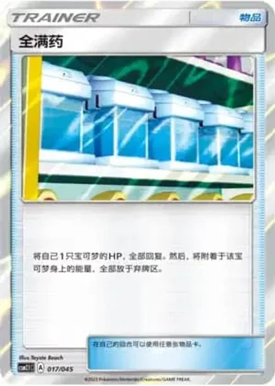 Max Potion