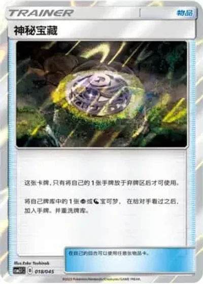 Mysterious Treasure