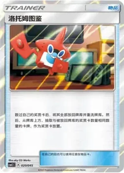Rotom Dex