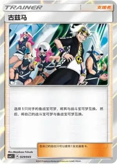 Guzma