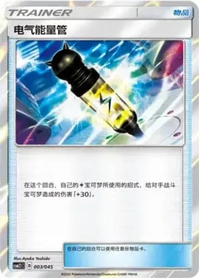 Electropower