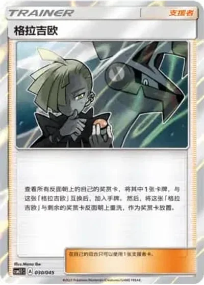 Gladion