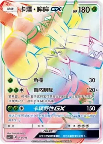 Tapu Bulu GX