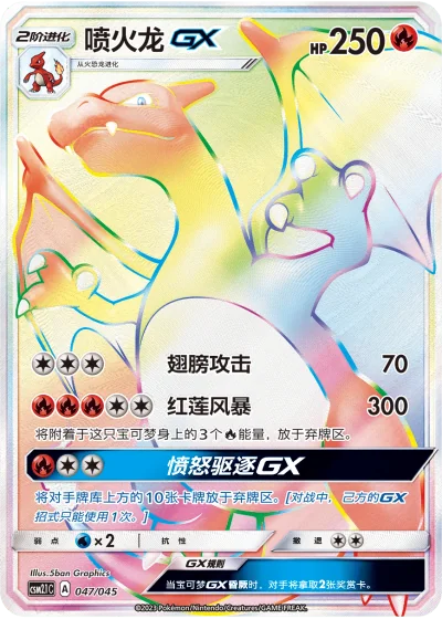 Charizard GX