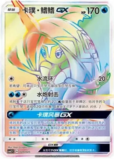Tapu Fini GX