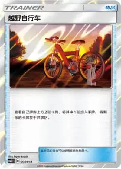 Acro Bike