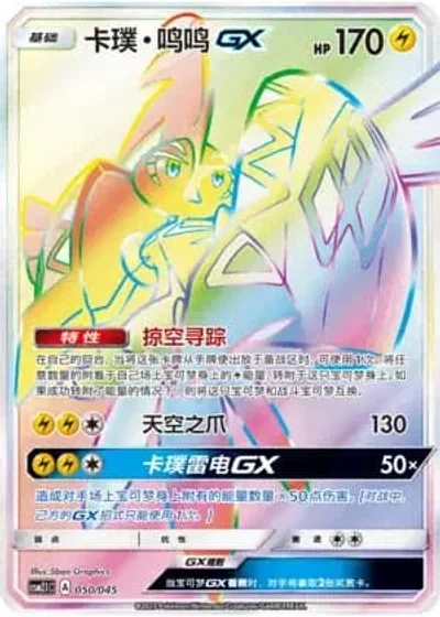 Tapu Koko GX
