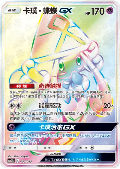 Tapu Lele GX