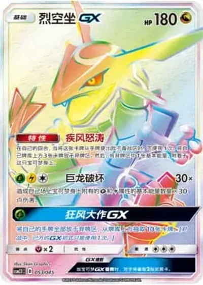 Rayquaza GX