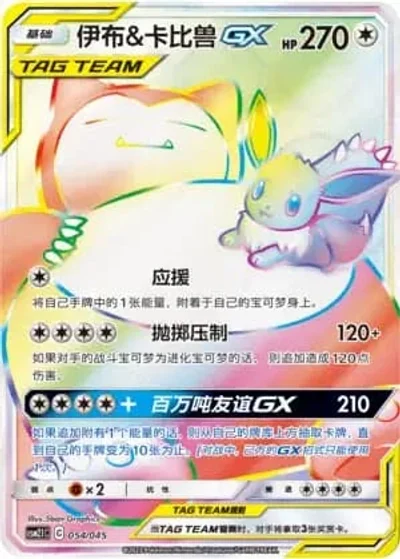 Eevee & Snorlax Tag Team GX