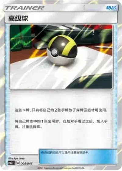 Ultra Ball
