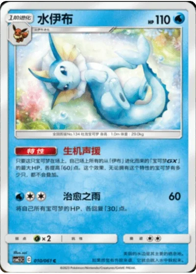 Vaporeon