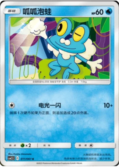 Froakie