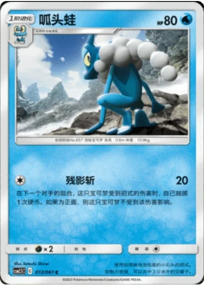 Frogadier